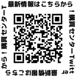 購買センターTwitter